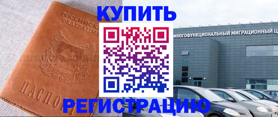 прописка законно в Осинниках