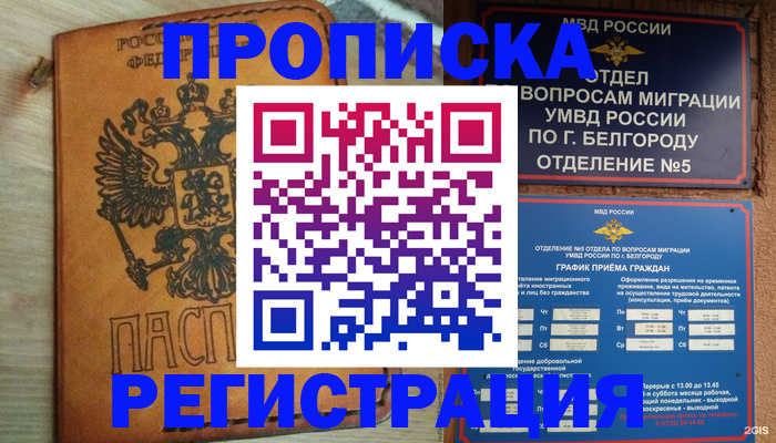 прописка для работы в Осинниках