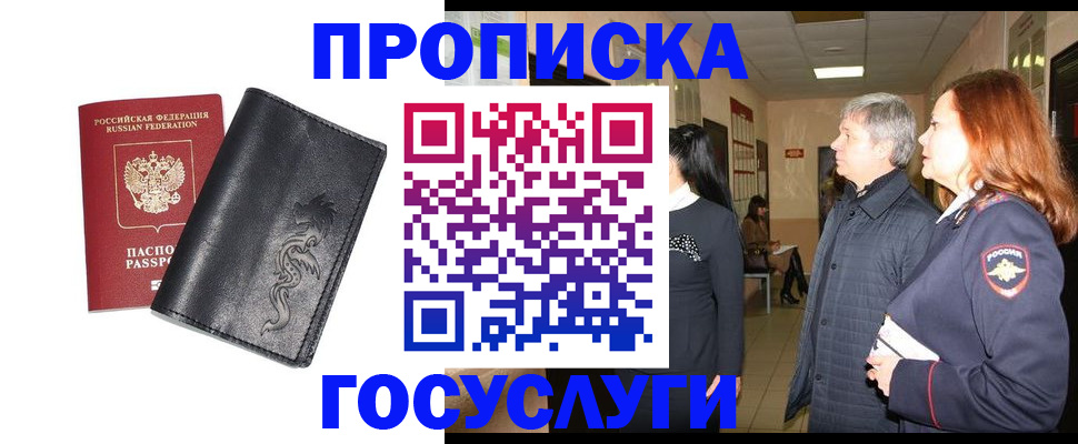 временная регистрация собственник в Осинниках