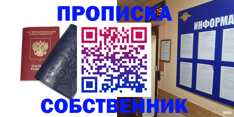 пропишу в квартире в Осинниках