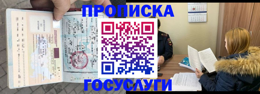 временная регистрация для всех в Осинниках